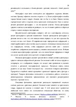 Diplomdarbs 'Фотография, как средство продвижения туристических дестинаций в социальных сетях', 30.