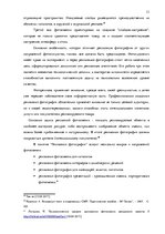 Diplomdarbs 'Фотография, как средство продвижения туристических дестинаций в социальных сетях', 31.