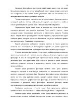 Diplomdarbs 'Фотография, как средство продвижения туристических дестинаций в социальных сетях', 32.