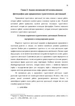 Diplomdarbs 'Фотография, как средство продвижения туристических дестинаций в социальных сетях', 38.