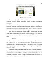 Diplomdarbs 'Фотография, как средство продвижения туристических дестинаций в социальных сетях', 40.