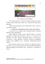 Diplomdarbs 'Фотография, как средство продвижения туристических дестинаций в социальных сетях', 41.