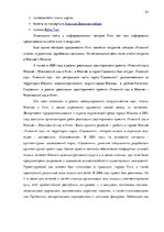 Diplomdarbs 'Фотография, как средство продвижения туристических дестинаций в социальных сетях', 43.