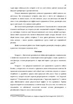 Diplomdarbs 'Фотография, как средство продвижения туристических дестинаций в социальных сетях', 45.