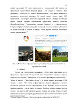 Diplomdarbs 'Фотография, как средство продвижения туристических дестинаций в социальных сетях', 47.