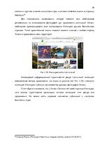 Diplomdarbs 'Фотография, как средство продвижения туристических дестинаций в социальных сетях', 50.