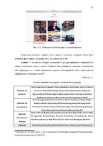 Diplomdarbs 'Фотография, как средство продвижения туристических дестинаций в социальных сетях', 51.