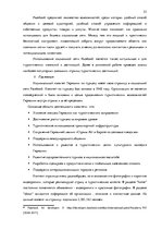 Diplomdarbs 'Фотография, как средство продвижения туристических дестинаций в социальных сетях', 53.