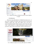 Diplomdarbs 'Фотография, как средство продвижения туристических дестинаций в социальных сетях', 54.