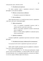 Diplomdarbs 'Фотография, как средство продвижения туристических дестинаций в социальных сетях', 56.