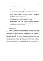 Diplomdarbs 'Фотография, как средство продвижения туристических дестинаций в социальных сетях', 61.