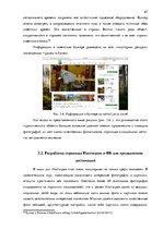 Diplomdarbs 'Фотография, как средство продвижения туристических дестинаций в социальных сетях', 67.