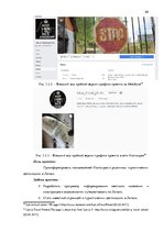 Diplomdarbs 'Фотография, как средство продвижения туристических дестинаций в социальных сетях', 69.