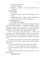 Diplomdarbs 'Фотография, как средство продвижения туристических дестинаций в социальных сетях', 70.