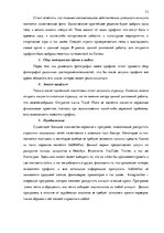 Diplomdarbs 'Фотография, как средство продвижения туристических дестинаций в социальных сетях', 71.