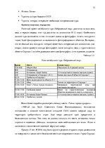 Diplomdarbs 'Фотография, как средство продвижения туристических дестинаций в социальных сетях', 73.