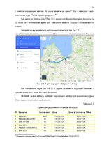 Diplomdarbs 'Фотография, как средство продвижения туристических дестинаций в социальных сетях', 74.