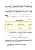 Diplomdarbs 'Фотография, как средство продвижения туристических дестинаций в социальных сетях', 75.