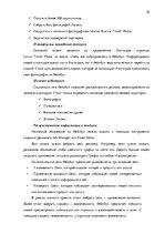 Diplomdarbs 'Фотография, как средство продвижения туристических дестинаций в социальных сетях', 76.