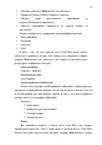 Diplomdarbs 'Фотография, как средство продвижения туристических дестинаций в социальных сетях', 77.