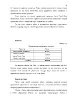 Diplomdarbs 'Фотография, как средство продвижения туристических дестинаций в социальных сетях', 78.