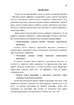 Diplomdarbs 'Фотография, как средство продвижения туристических дестинаций в социальных сетях', 80.