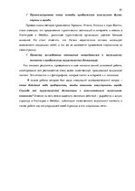 Diplomdarbs 'Фотография, как средство продвижения туристических дестинаций в социальных сетях', 81.