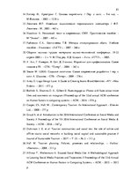 Diplomdarbs 'Фотография, как средство продвижения туристических дестинаций в социальных сетях', 83.