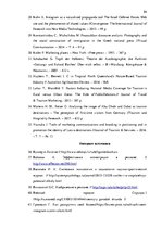 Diplomdarbs 'Фотография, как средство продвижения туристических дестинаций в социальных сетях', 84.