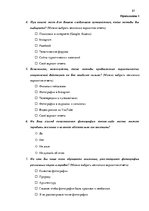 Diplomdarbs 'Фотография, как средство продвижения туристических дестинаций в социальных сетях', 87.