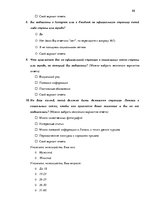 Diplomdarbs 'Фотография, как средство продвижения туристических дестинаций в социальных сетях', 88.