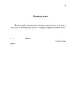 Diplomdarbs 'Фотография, как средство продвижения туристических дестинаций в социальных сетях', 90.