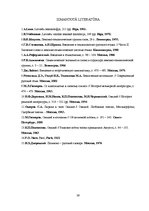 Diplomdarbs 'Roma Ovīdija darbā "Fāsti" (leksiski semantiskais aspekts)', 39.