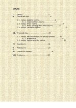 Referāts 'Klientu apkalpošanas sfērā stradājošas sievietes apģērba nozīme organizācijas im', 2.