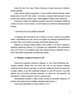 Referāts 'Tīmekļa vietnes lietojumprogrammu Microsoft FrontPage un Macromedia Dreamweaver ', 7.