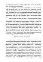 Referāts 'Историческое развитие правового регулирования международной купли-продажи товаро', 5.