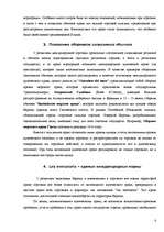 Referāts 'Историческое развитие правового регулирования международной купли-продажи товаро', 6.