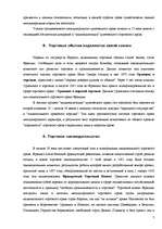 Referāts 'Историческое развитие правового регулирования международной купли-продажи товаро', 7.
