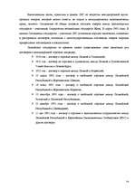 Referāts 'Историческое развитие правового регулирования международной купли-продажи товаро', 14.