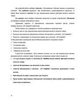 Referāts 'Pētījums par iepirkšanās paradumiem rotaļlietu veikalā', 28.