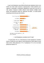 Referāts 'Ārpakalpojumi un to attīstības tendences Latvijā 21.gadsimtā', 5.