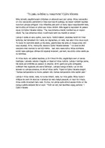 Eseja '"To pašu svētāko tu neaizmirsti" Ojārs Vācietis', 1.