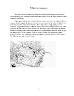 Konspekts 'Отзыв о книге Нила Геймана "Одд и ледяные великаны"', 7.