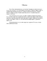 Konspekts 'Отзыв о книге Нила Геймана "Одд и ледяные великаны"', 11.