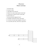 Konspekts 'Отзыв о книге Нила Геймана "Одд и ледяные великаны"', 12.