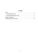 Referāts 'Korupcijas būtība un tās apkarošanas galvenie virzieni', 2.