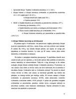 Referāts 'Cilvēktiesību būtība un problēmas', 9.