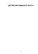 Diplomdarbs 'Ekonomiskā krīzes pasaulē un Baltijas valstīs', 63.