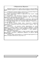 Referāts 'Блогерство - новый формат журналистики', 8.