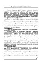 Referāts 'Блогерство - новый формат журналистики', 11.